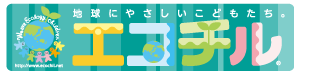 エコチル